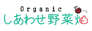 しあわせ野菜畑